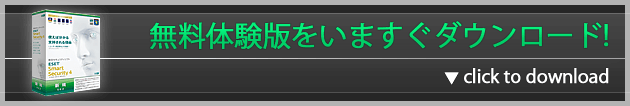 体験版をダウンロード！